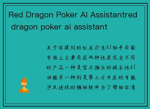 Red Dragon Poker AI Assistantred dragon poker ai assistant